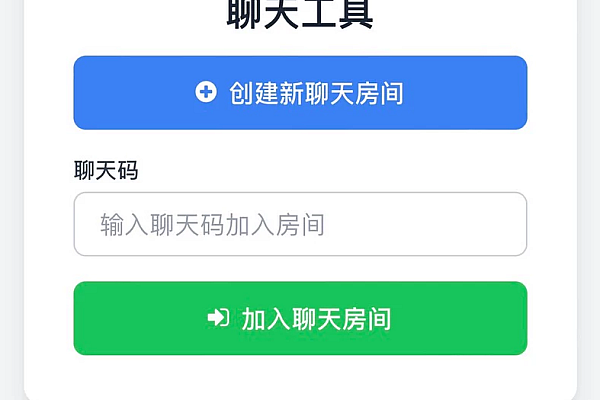 PHP网页在线聊天室系统：支持群聊建群/图片消息/后台管理