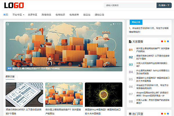 PbootCMS自适应模板：博客新闻&跨境电商网站的优质之选