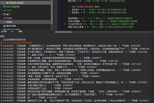PaddleOCRv5易语言版升级：DLL封装+7大参数调节，稳定高效识别