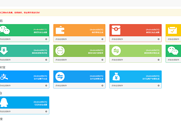 《开源在线聊天转账模拟截图源码，一键搭建多端适配工具站》