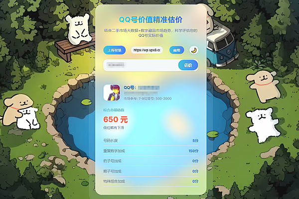 「QQ号价值评估器：短位豹子号一键测价，昼夜模式超简约」