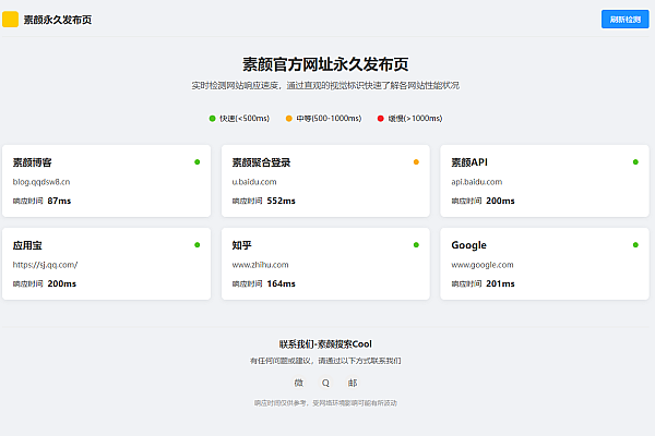 素颜个人主页一站式状态监控平台 - 响应式永久发布页