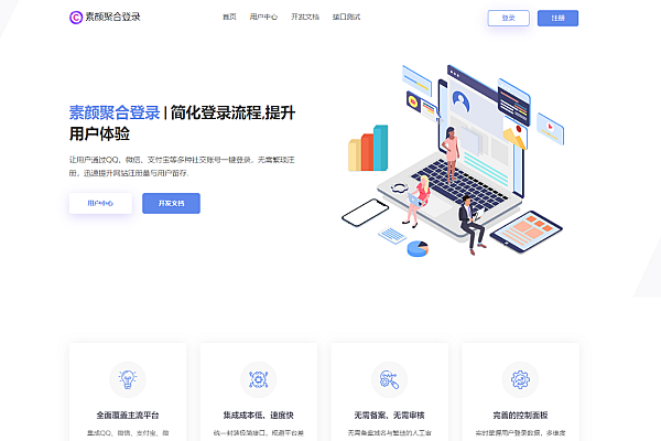 彩虹聚合登录简约模板 - 素雅同款首页，即下即用