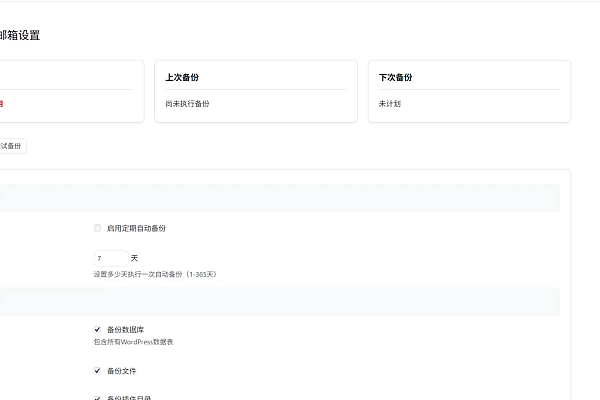 子比主题专用！WordPress 自动备份插件，一键备份至邮箱