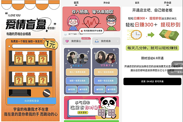 H5恋爱盲盒交友系统：微擎+分销+支付，轻松搭建微信社交平台