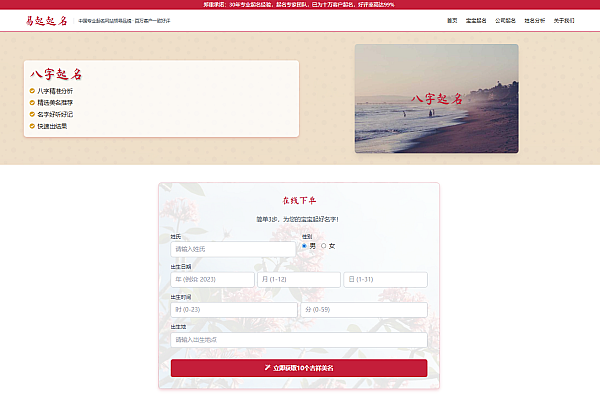 中国风八字起名姓名生成器HTML源码全解析：专业宝宝起名工具