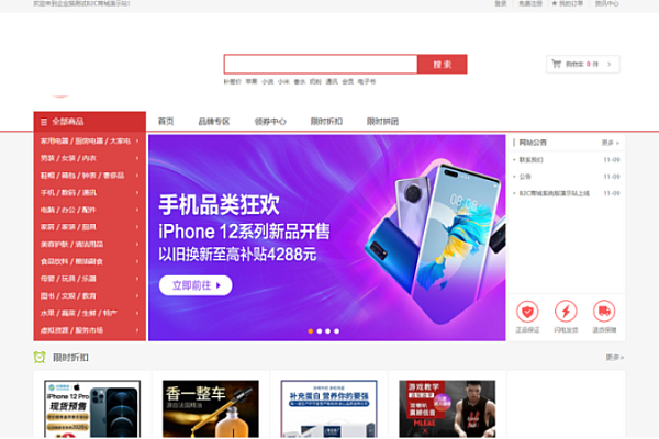 全功能高颜值B2C商城源码，含拼团秒杀优惠，PC+WAP双端自适应。