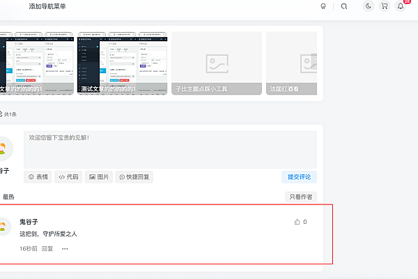 WordPress自动评论插件：子比主题适配，精准板块词库一键生成评论