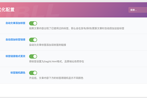 WordPress标签自动外链插件：智能关联链接，提升内容站运营效率
