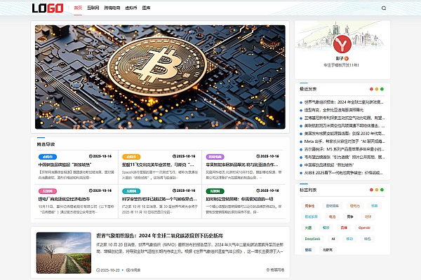 自适应新闻博客网站模板 - PbootCMS内核，响应式SEO优化设计