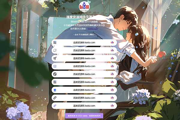 最新防失联引导页HTML源码 - 自适应双端资源导航站模板