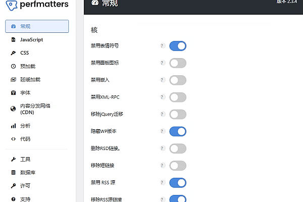 Perfmatters v2.5.4 破解版：一站式WordPress性能优化利器