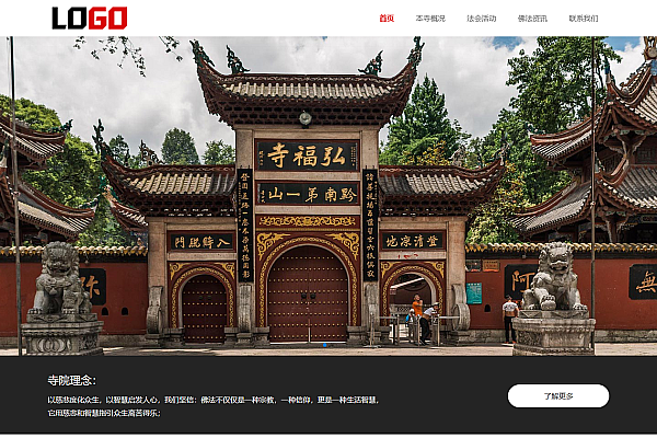 PbootCMS寺庙佛教网站模板，自适应多端，助力宗教文化传播