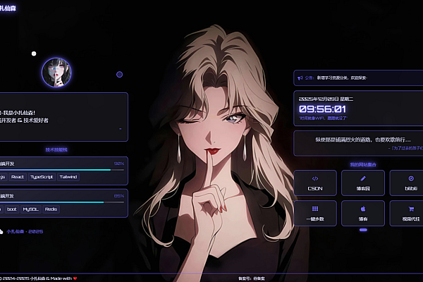 个人技术空间HTML引导页面源码：科技霓虹风格与智能交互设计