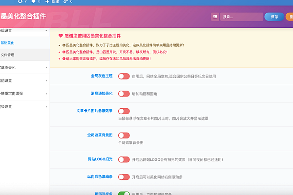 子比主题开源美化插件 囚墨提供顶部信息与靓号功能