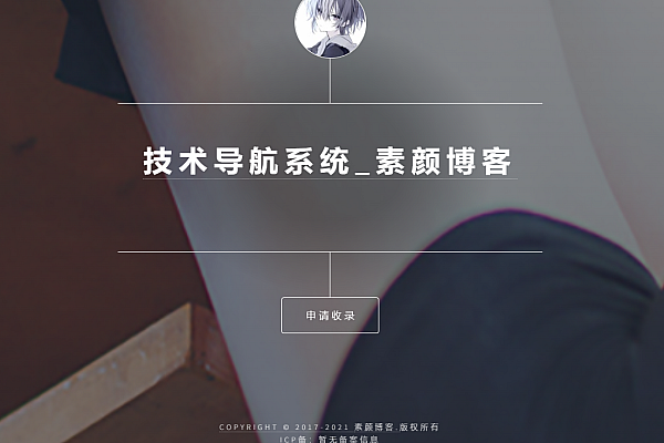 开源PHP个人技术导航系统源码，一键安装带后台管理