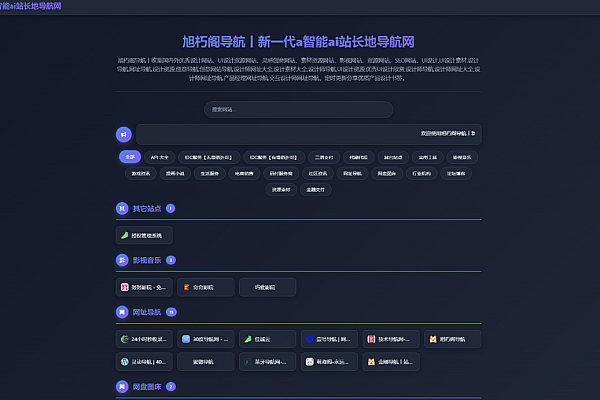 唯导航开源版：智能分类上网入口，免费获取高效资源导航