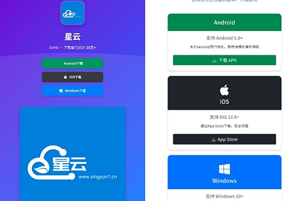 星云APP下载页v1.2.3全新升级：更安全稳定、极速加载、多模板自定义，提升用户体验