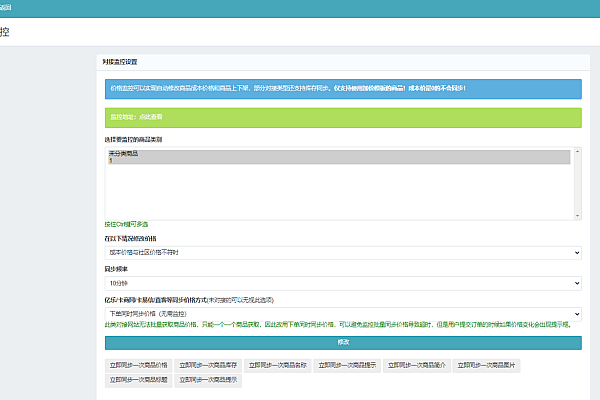 彩虹云商城商品全字段自动同步方案：价格/库存/图文实时更新