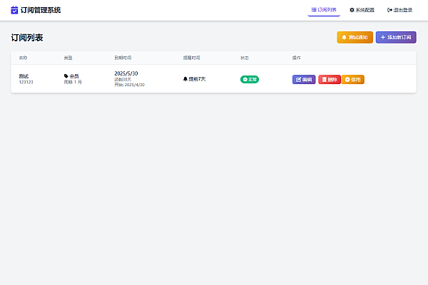 SubsTracker | 开源订阅管理与到期提醒系统