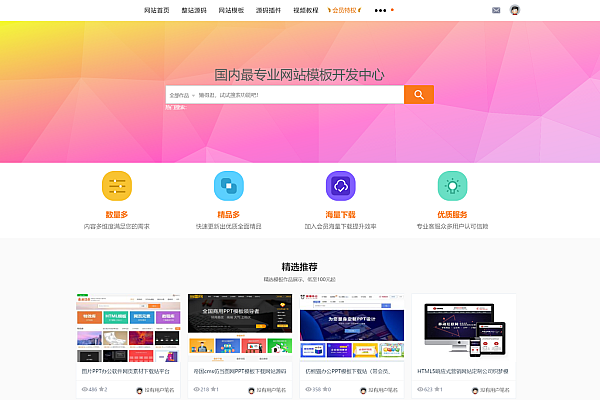 织梦CMS内核素材源码下载站 全功能带VIP会员体系