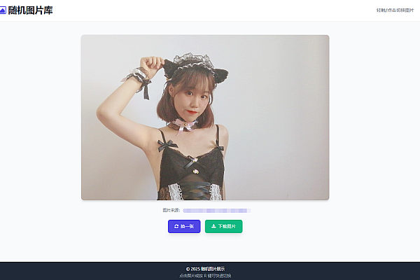 3000+高清美女图随机切换HTML单页源码（支持一键下载/R键刷新）