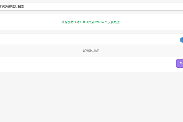 江南梅花配料表在线编写工具 - 皮肤数据快速配对搜索导出系统
