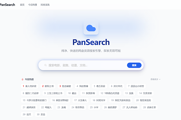 PanSearch——聚合多网盘资源搜索，极速获取全网影视与学习资料