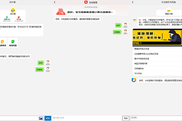 三合一客服系统源码 仿闲鱼交易猫转转界面 PHP+MySQL开发