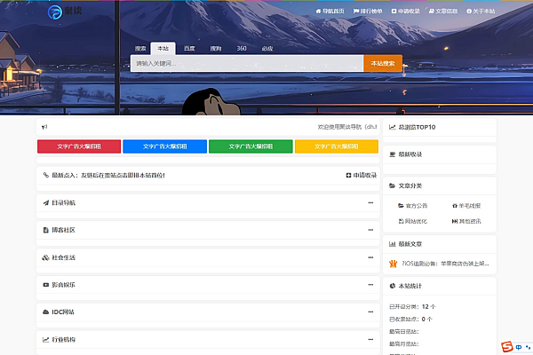 SiteHub二次开发开源免费网址导航系统 带拟态后台