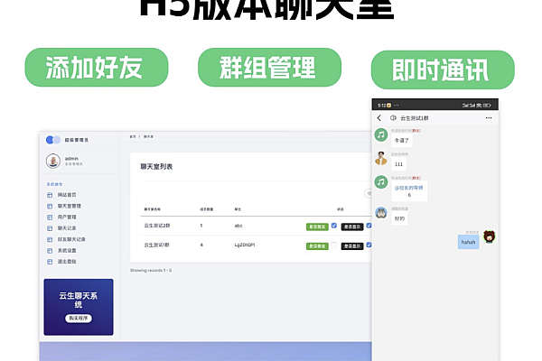 H5无限建群聊天室系统：即时沟通+语音提醒，快速部署指南