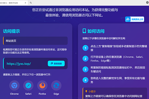 《QQ微信防红拦截源码：动态引导，适配多端提升访问体验》