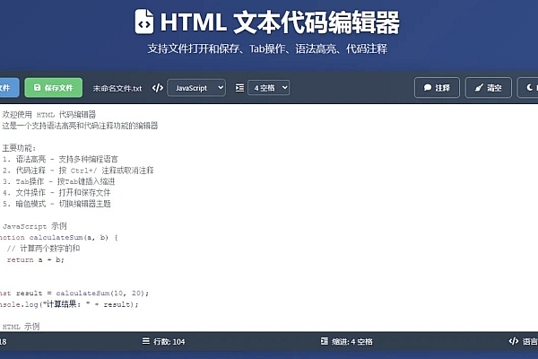 全能本地HTML代码编辑器 - 多语言语法高亮智能编辑