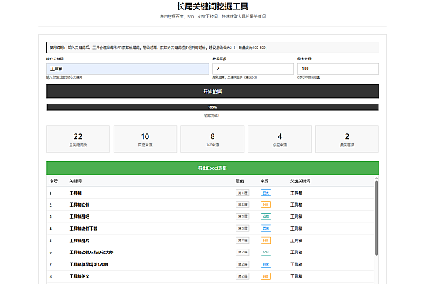 SEO长尾关键词挖掘工具源码，支持百度必应360多引擎递归深度优化