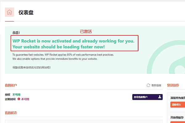 WP Rocket插件v3.20.2破解版：专业静态缓存与网站速度优化