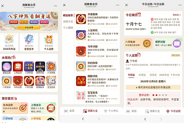 2026马年测算系统全开源修复版：易支付+商城+20+吉日测算