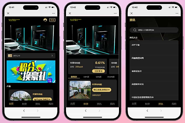 Fidelity充电桩多产品投资理财系统源码（uniapp+PHP全开源/支持USDT）