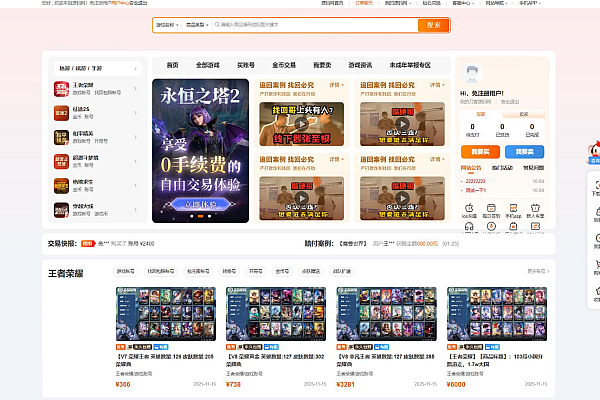 全新UI开源游戏交易平台系统 支持账号金币担保寄售