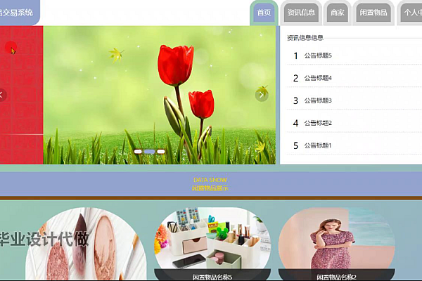 校园闲置易——基于Spring Boot的二手交易平台源码