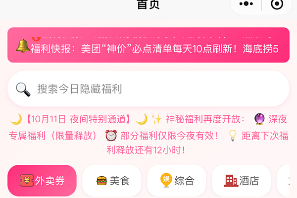 美团联盟CPS分销小程序完整源码：一键领隐藏优惠券，社交裂变分享赚推广收益！