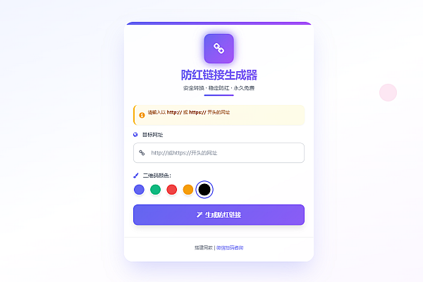 域名防红系统2.0 一键生成防封链接 本地接口即用
