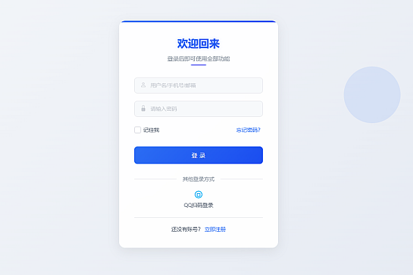 爱授权开源QQ互联安全插件 集成多因素认证与响应式用户中心