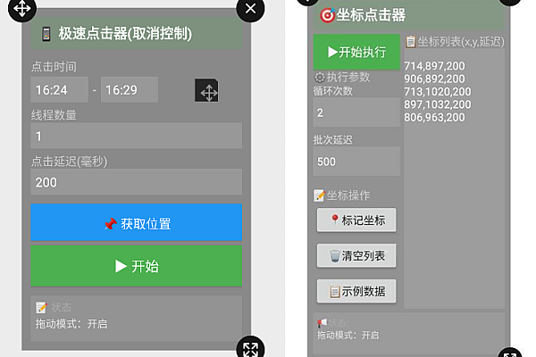 安卓自动化双神器：多坐标点击与极速连点操作指南