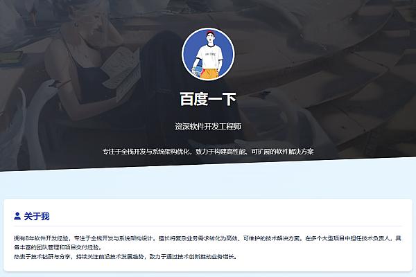 IT程序员开发者个人简介页面HTML源码实现深度解析