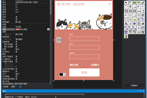酷C开源网络验证系统 - 易语言开发/集成发卡/网页管理