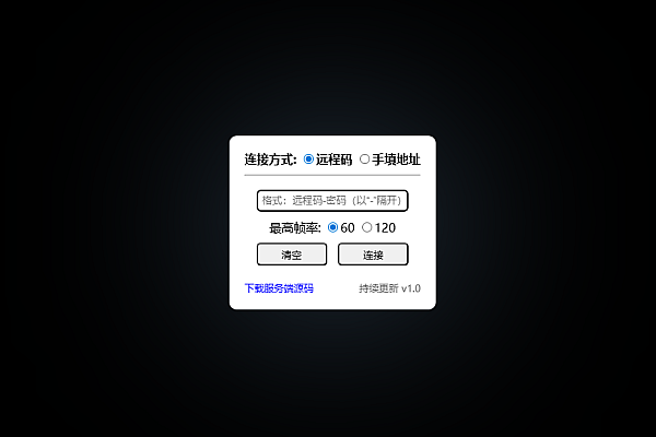 开源跨平台网页云桌面 DXGI轻量远程控制 适配手机电脑