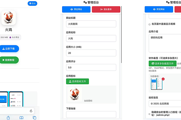 PHP简约APP下载页源码，带后台管理，轻松搭建应用展示平台
