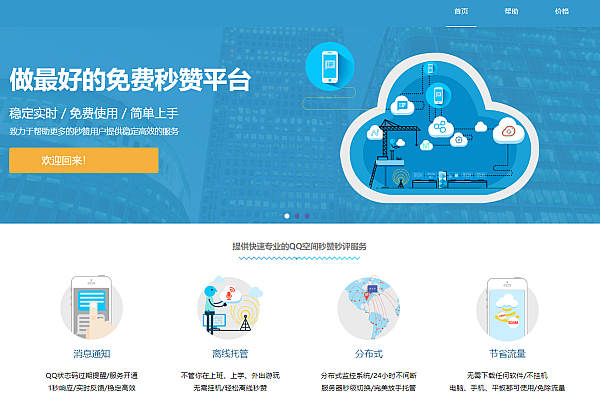 扣扣空间本地化多功能秒赞系统源码 集成分站代理与广告管理
