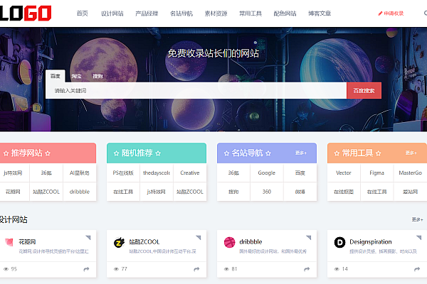 PbootCMS自适应手机端网站导航模板 支持网址分类与检索