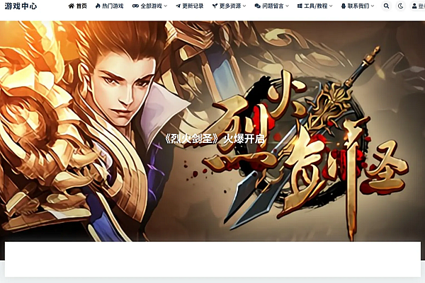 WordPress游戏资源站整站源码分享：基于RiPro-V2模板